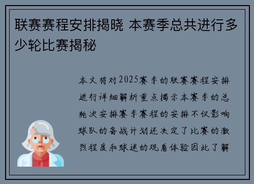联赛赛程安排揭晓 本赛季总共进行多少轮比赛揭秘