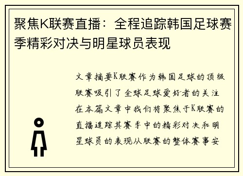 聚焦K联赛直播：全程追踪韩国足球赛季精彩对决与明星球员表现