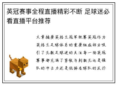 英冠赛事全程直播精彩不断 足球迷必看直播平台推荐