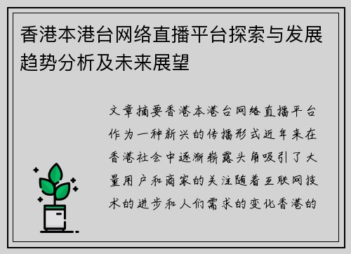 香港本港台网络直播平台探索与发展趋势分析及未来展望