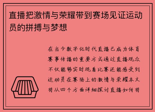 直播把激情与荣耀带到赛场见证运动员的拼搏与梦想