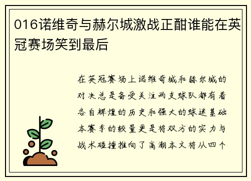 016诺维奇与赫尔城激战正酣谁能在英冠赛场笑到最后
