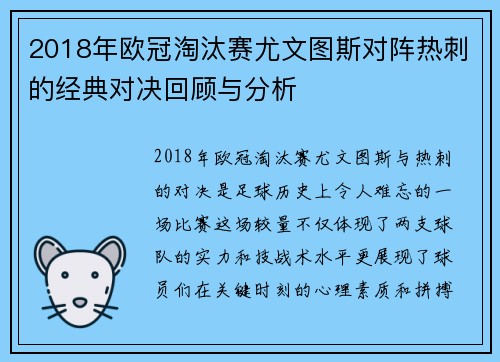 2018年欧冠淘汰赛尤文图斯对阵热刺的经典对决回顾与分析