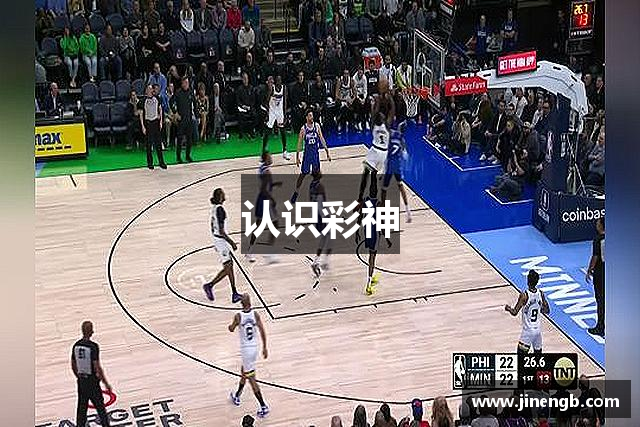 认识彩神